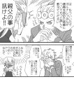  comic giorno_giovanna jean_pierre_polnareff jojo_no_kimyou_na_bouken monochrome wabiko 