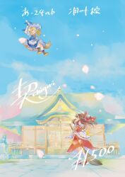  2girls album_cover album_name apron ascot blonde_hair blue_hat blue_skirt blue_vest boots bow braid broom broom_riding brown_eyes brown_hair commentary_request cover detached_sleeves frilled_bow frilled_hair_tubes frills full_body hair_bow hair_tubes hakurei_reimu hakurei_shrine hanada_hyou hat hat_bow highres holding holding_broom kirisame_marisa long_hair multiple_girls orange_bow puffy_short_sleeves puffy_sleeves red_bow red_shoes red_skirt ribbon-trimmed_sleeves ribbon_trim second-party_source shoes short_sleeves side_braid single_braid skirt skirt_set socks touhou translation_request vest waist_apron white_apron white_bow white_socks witch_hat yellow_ascot yellow_eyes 