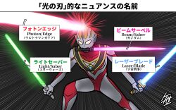  black_background blue_lightsaber commentary_request emphasis_lines energy_sword green_lightsaber highres lightsaber pink_lightsaber shafuu_(arrowww12ga) solo sword translation_request ultra_series ultraman weapon 