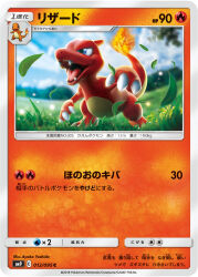  3d aqua_eyes artist_name blue_sky blurry blurry_background card_(medium) character_name charmander charmeleon claws clouds company_name copyright_name copyright_notice day fangs fire flame-tipped_tail full_body grass leaf no_humans official_art open_mouth outdoors pokemon pokemon_(creature) pokemon_card pokemon_focus pokemon_tcg second-party_source sky solo tail tongue trading_card translation_request yoshida_ayaka 