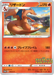  artist_name blue_eyes blue_sky card_(medium) character_name charizard charmeleon claws closed_mouth clouds company_name copyright_name copyright_notice day dragon dragon_wings dust fire flame-tipped_tail from_behind highres no_humans official_art outdoors pokemon pokemon_(creature) pokemon_card pokemon_focus pokemon_tcg sasumata_jirou second-party_source sky stadium tail trading_card translation_request wings 