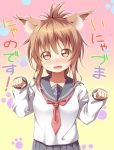 1girl animal_ears blush brown_eyes brown_hair cat_ears fang gggrande half_updo inazuma_(kantai_collection) kantai_collection kemonomimi_mode looking_at_viewer open_mouth paw_pose paw_print personification solo 