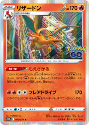  3d artist_name building card_(medium) character_name charizard charmeleon city claws company_name copyright_logo copyright_name copyright_notice dragon dragon_wings fangs fire flame-tipped_tail flying full_body highres logo n-design_inc. no_humans official_art open_mouth pokemon pokemon_(creature) pokemon_card pokemon_focus pokemon_go pokemon_tcg second-party_source solo tail trading_card translation_request wings 
