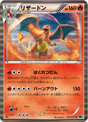  3d artist_name breath_weapon breathing_fire card_(medium) character_name charizard charmeleon company_name copyright_name copyright_notice dragon dragon_wings fangs fire flame-tipped_tail full_body hatachuu no_humans official_art open_mouth pokemon pokemon_(creature) pokemon_card pokemon_focus pokemon_tcg second-party_source solo tail tongue trading_card translation_request wings 