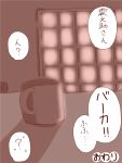  amazon_(taitaitaira) coffee_mug comic monochrome no_humans shadow sliding_doors touhou translation_request 