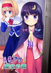  2girls a_(aaaaaaaaaaw) adapted_costume adjusting_hair alice_margatroid blonde_hair blue_eyes cover cover_page crescent doujin_cover dress hair_ornament hair_ribbon hairband multiple_girls patchouli_knowledge purple_hair ribbon touhou violet_eyes 