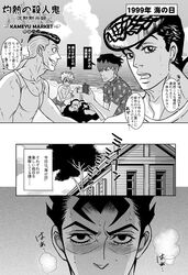  comic higashikata_jousuke hirose_kouichi jojo_no_kimyou_na_bouken kira_yoshikage kishibe_rohan mangattan monochrome nijimura_okuyasu yamagishi_yukako 