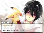  1boy black_hair blush dutch_angle fake_screenshot jacket no_hat no_headwear pikachu pokemon pokemon_(creature) pokemon_(game) pokemon_gsc red_(pokemon) red_(pokemon)_(classic) red_eyes short_hair snot snow tetsu_natsuki translated translation_request visual_novel 