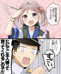  1boy 1girl 2koma admiral_(kantai_collection) comic hair_bobbles hair_ornament kantai_collection open_mouth personification pink_eyes pink_hair salute sazanami_(kantai_collection) school_uniform serafuku short_hair skirt smile suzuhana translated twintails 