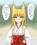  1girl abubu animal_ears blonde_hair fox_ears japanese_clothes long_hair miko original red_eyes solo translation_request 