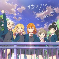  5girls \m/ album_cover arashi_chisato artist_request black_hair blonde_hair blue_eyes blue_jacket blue_sky brown_eyes brown_hair commentary_request cover dress green_eyes grey_dress hair_ribbon hajimari_wa_kimi_no_sora hazuki_ren heanna_sumire highres jacket long_hair long_sleeves love_live! love_live!_superstar!! multicolored_hair multiple_girls neck_ribbon official_art open_mouth orange_hair outdoors ponytail purple_hair raised_fist red_eyes red_ribbon ribbon school_uniform shibuya_kanon shirt short_hair sky smile streaked_hair tang_keke tree violet_eyes white_hair white_ribbon white_shirt winter_uniform yuigaoka_school_uniform 