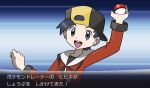  1boy black_hair blue_eyes gold_(pokemon) hat open_mouth poke_ball pokemon pokemon_battle smile 