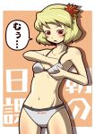  1girl aki_shizuha blonde_hair blush bra hair_ornament leaf panties short_hair solo touhou underwear zannen_na_hito 