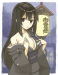  1girl bare_shoulders black_hair border breasts brown_eyes cleavage empty_eyes ichi_hachi_rei_rei japanese_clothes jewelry kimono lantern large_breasts long_hair looking_at_viewer off_shoulder open_mouth original ring solo 