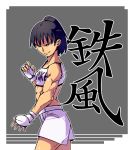  1girl abs black_hair drawfag fighting_stance fingerless_gloves gloves ishido_natsuo midriff mixed_martial_arts muscle short_ponytail shorts smile solo teppuu 