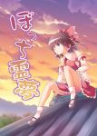 1girl ascot bare_shoulders bobby_socks bow clouds comic cover cover_page detached_sleeves hair_bow hair_tubes hakurei_reimu hands_on_knee long_sleeves looking_afar mary_janes open_mouth rooftop sarashi satou_yuuki shoes short_hair sitting skirt skirt_set sky socks solo sunset touhou translated tree violet_eyes wide_sleeves 