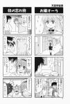  4koma aizawa_yuuichi comic highres kanon keropi kurata_sayuri monochrome tenkuu_soraru translated tsukimiya_ayu 