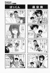  4koma aizawa_yuuichi comic highres kanon mikabe_sesuna minase_akiko minase_nayuki misaka_kaori misaka_shiori monochrome translated 