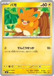  :d animal_focus artist_name card_(medium) character_name commentary_request company_name copyright_name copyright_notice dot_nose flower full_body grass happy highres in_tree leaf looking_at_viewer no_humans official_art open_mouth outdoors pawmi pokemon pokemon_(creature) pokemon_card pokemon_focus pokemon_tcg smile solo tomato_market trading_card translation_request tree white_flower yellow_flower 
