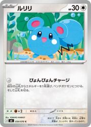  :d artist_name azurill card_(medium) character_name commentary_request company_name copyright_name copyright_notice full_body grass highres leaf moss no_humans official_art open_mouth outdoors plant pokemon pokemon_(creature) pokemon_card pokemon_focus pokemon_tcg rock smile solo tomato_market trading_card translation_request water water_drop 