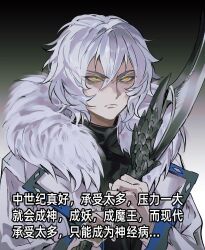 1boy black_background black_shirt castlevania:_aria_of_sorrow castlevania_(series) chinese_commentary chinese_text coat commentary_request dark_persona fur-trimmed_coat fur_trim gradient_background grey_background highres holding holding_sword holding_weapon male_focus official_alternate_eye_color scowl shirt short_hair skdiicslri488 solo soma_cruz sword three-toned_background turtleneck turtleneck_shirt upper_body weapon white_background white_coat white_hair yellow_eyes 