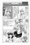  amano_mishio comic highres kanon misaka_shiori monochrome sawatari_makoto translated tsukimiya_ayu 