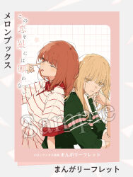  2girls absurdres back-to-back blonde_hair closed_mouth collared_shirt commentary_request eyelid_pull green_shirt grid_background highres kakmxxxny06 kono_koi_wo_hoshi_ni_wa_negawanai kurokawa_kisaki long_hair long_sleeves multiple_girls one_eye_closed orange_eyes orange_hair sample_watermark shirai_eri shirt striped_clothes striped_shirt tongue tongue_out translation_request watermark white_background yellow_eyes 