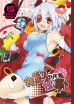  1girl ahoge blazblue bodysuit cake candy chocolate cover cover_page doujin_cover eyepatch food fruit jacket marshmallow nu-13 pudding ragna_the_bloodedge_(cosplay) red_eyes red_jacket silver_hair strawberry uzukinoko 