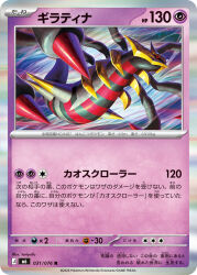  artist_name black_sclera card_(medium) character_name colored_sclera commentary_request company_name copyright_name copyright_notice giratina giratina_(origin) highres no_humans official_art pokemon pokemon_(creature) pokemon_card pokemon_focus pokemon_tcg red_eyes solo toriyufu trading_card translation_request 