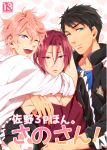  3boys ;d aqua_eyes asmarine black_hair free! heart hug male matsuoka_rin multiple_boys one_eye_closed open_mouth pink_hair red_eyes redhead shigino_kisumi smile track_jacket violet_eyes yamazaki_sousuke 