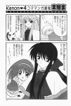  comic highres kanon kawasumi_mai kurata_sayuri monochrome piro translated tsukimiya_ayu 