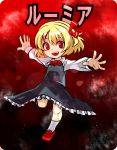  1girl blonde_hair character_name fang fingernails gradient gradient_background hair_ribbon leg_up light_particles long_sleeves looking_at_viewer open_hands open_mouth outstretched_arms red_background red_eyes ribbon rounded_corners rumia short_hair skirt skirt_set slit_pupils solo spread_arms touhou yuubari_makuwa 