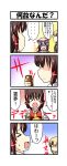  &gt;_&lt; ... 4koma angry black_dress blonde_hair blue_hair bow brown_hair can closed_eyes coffee comic detached_sleeves dress fang food hair_bow hair_tubes hakurei_reimu happy hat hat_ribbon highres ketchup kirisame_marisa mob_cap necktie nishi_koutarou omurice open_mouth pink_dress red_dress remilia_scarlet ribbon shaded_face smile touhou translation_request 