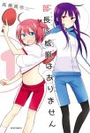  2girls ahoge blush buchou_ni_igen_wa_arimasen gym_uniform hair_ribbon long_hair multiple_girls navel official_art open_mouth paddle pantyhose pink_hair purple_hair red_eyes ribbon shirt_lift short_hair shorts side_ponytail socks table_tennis_paddle takahashi_(ichigo_no_katamari) tears wavy_mouth yuri 