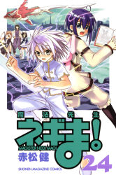  aircraft airship akamatsu_ken animal_bag antenna_hair arm_blade back-to-back book chinese_clothes clouds cover cover_page dark_cloud fighting_stance glowing glowing_hair glowing_lines grimoire hair_color_switch highres huge_weapon jacket japanese_clothes looking_at_viewer magic mahou_sensei_negima! maid manga_cover mixed-language_text ninja official_art partially_open_dress question_mark_ahoge rabbit_bag short-sleeved_jacket short_sleeves tangzhuang wa_maid weapon 