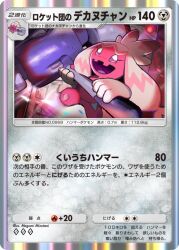  :d artist_name character_name commentary_request hammer holding holding_hammer mizutani_megumi official_art open_mouth pokemon pokemon_(creature) pokemon_card pokemon_focus pokemon_tcg pokemon_tcg_pocket smile solo tinkaton translation_request 