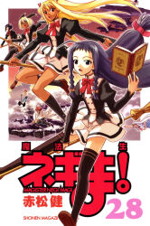  above_clouds aerial_fireworks aircraft airship aisawa_sayo akamatsu_ken animal_ears ayase_yue beatrix_monroe_(mahou_sensei_negima!) bell book bow bowtie braid broom broom_riding clouds collette_farandole_(mahou_sensei_negima!) cover cover_page dusk emily_sevensheep fireworks floating_island flying from_above grimoire hair_bell hair_ornament highres long_hair long_sleeves looking_at_viewer low-tied_long_hair low_twintails mahou_sensei_negima! manga_cover mixed-language_text murakami_natsumi_(negima) negi_springfield official_art pointy_ears puffy_long_sleeves puffy_sleeves segway sky staff_riding star_(sky) starry_sky twin_braids twintails 