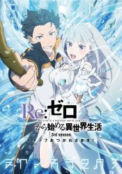  1boy 1girl black_hair comiket_107 commentary_request emilia_(re:zero) highres holding holding_another's_waist holding_stick ice jacket long_hair looking_at_viewer natsuki_subaru re:zero_kara_hajimeru_isekai_seikatsu short_hair stick track_jacket violet_eyes white_hair yellow_eyes 
