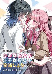  2girls :3 black_bow black_hair blue_eyes blue_hair blush bow bowtie breasts brooch brown_jacket closed_mouth clothes_around_waist collared_shirt commentary_request cover cover_page cowboy_shot eye_contact face-to-face frilled_sleeves frills from_side gakuen_no_ohimesama-kei_joshi_ga_oujisama-kei_joshi_o_kouryaku_shiyou_to_suru_hanashi gem gradient_hair grey_skirt hachiouji_iori hair_bow hair_intakes half_updo hanasaki_himena hand_on_another's_arm hand_on_another's_chin highres jacket jewelry kudo_eru long_hair long_sidelocks long_sleeves looking_at_another looking_down looking_up medium_breasts medium_hair multicolored_hair multiple_girls novel_cover official_art parted_lips pink_bow pink_bowtie pink_eyes pink_hair pink_nails pleated_skirt red_gem second-party_source shirt sidelocks skirt striped_bow striped_bowtie striped_clothes sweatdrop translation_request white_background white_shirt wolf_cut yuri 