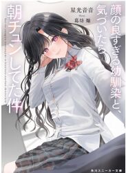  bedroom black_hair bow bowtie button_gap kao_no_yosugiru_osananajimi_to_kizuitara_asa_chun_shiteta_ken kuzumachixxx lipstick long_hair looking_at_viewer looking_down makeup official_art on_bed plaid_clothes plaid_skirt red_bow red_bowtie school_uniform shirt shirt_partially_tucked_in skirt translation_request very_long_hair violet_eyes white_shirt yukimura_mizuki 