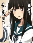  1girl black_hair brown_eyes hatsuyuki_(kantai_collection) ikari_manatsu kantai_collection long_hair salute school_uniform serafuku translated 