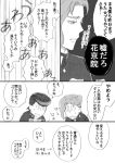  comic higashikata_jousuke hiki-to jojo_no_kimyou_na_bouken kakyouin_noriaki monochrome 