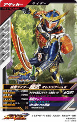  1boy animification artist_name character_name commentary_request copyright_logo copyright_name copyright_notice highres holding holding_sword holding_weapon k2_shokai kamen_rider kamen_rider_battle kamen_rider_battle:_ganba_legends kamen_rider_gaim kamen_rider_gaim_(orange_arms) kamen_rider_gaim_(series) lockseed logo male_focus official_art orange_lockseed outdoors rider_belt solo sword tokusatsu translation_request weapon 