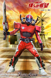  1boy acceldriver animification artist_name battle_spirits clouds commentary_request copyright_logo copyright_name copyright_notice full_body holding holding_weapon k2_shokai kamen_rider kamen_rider_accel kamen_rider_w logo looking_at_viewer male_focus official_art outdoors rider_belt sky solo standing tokusatsu weapon windmill 