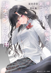  absurdres bedroom black_hair blush bow bowtie button_gap highres kao_no_yosugiru_osananajimi_to_kizuitara_asa_chun_shiteta_ken kuzumachixxx lipstick long_hair looking_at_viewer looking_down makeup on_bed plaid_clothes plaid_skirt red_bow red_bowtie school_uniform shirt shirt_partially_tucked_in skirt third-party_source very_long_hair violet_eyes white_shirt yukimura_mizuki 