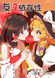  2girls amayakomoru apron ascot black_hat black_skirt black_vest blonde_hair blush bow braid brown_hair candy_apple commentary_request cover cover_page detached_sleeves doujin_cover eye_contact food frilled_bow frilled_hair_tubes frills hair_bow hair_tubes hakurei_reimu hat hat_bow highres holding holding_candy_apple holding_food kirisame_marisa long_hair looking_at_another multiple_girls puffy_short_sleeves puffy_sleeves purple_bow red_bow red_eyes red_skirt ribbon-trimmed_sleeves ribbon_trim shared_food short_sleeves side_braid single_braid skirt skirt_set touhou translation_request vest waist_apron white_apron white_bow witch_hat yellow_ascot yellow_eyes yuri 