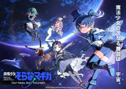  5girls absurdres arm_up artist_request black_hair blue_boots blue_eyes blue_hair blue_hat blue_jacket blue_ribbon blue_shorts blue_streaks blue_thighhighs bodysuit boots character_request clothing_request commentary_request copyright_name epaulettes flower from_behind full_body gloves green_hair hair_flower hair_ornament hat headphones headset highres holding holding_sword holding_weapon holding_wrench jacket knee_boots lilly_candy long_sleeves looking_at_viewer looking_back magical_girl mahou_shoujo_madoka_magica mahou_shoujo_madoka_magica_magia_exedra mini_hat multicolored_hair multiple_girls nagiboshi_sorana neck_ribbon official_art one_eye_closed open_mouth outstretched_arm pink_hair planet ribbon shirt shoe_soles shoes short_hair shorts side_ponytail smile solo space spacecraft streaked_hair sword tachi-e thigh-highs translation_request transparent_background v weapon white_bodysuit white_gloves white_hair white_shirt white_shoes wrench zettai_ryouiki 