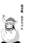  1girl comic crescent hat ichimi kantai_collection long_hair monochrome nagatsuki_(kantai_collection) open_mouth payot sack santa_hat solo translation_request 