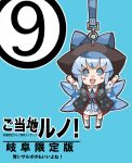  bad_id blue_eyes blue_hair blush cellphone_strap chachi chachi_(azuzu) cirno keychain touhou translation_request wings 