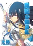  1girl black_hair blue_eyes cover cover_page doujin_cover epaulettes eyebrows hair_ornament hairclip junketsu kill_la_kill kiryuuin_satsuki long_hair nuezou serious sword weapon 